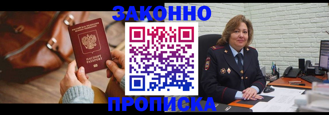 временная регистрация законно в Таганроге