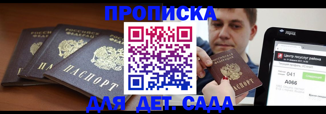 прописка гарантия в Таганроге