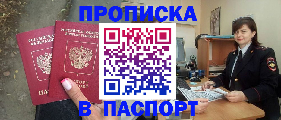 прописка паспорт в Таганроге