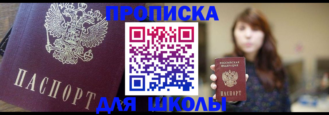 купить прописку в Таганроге